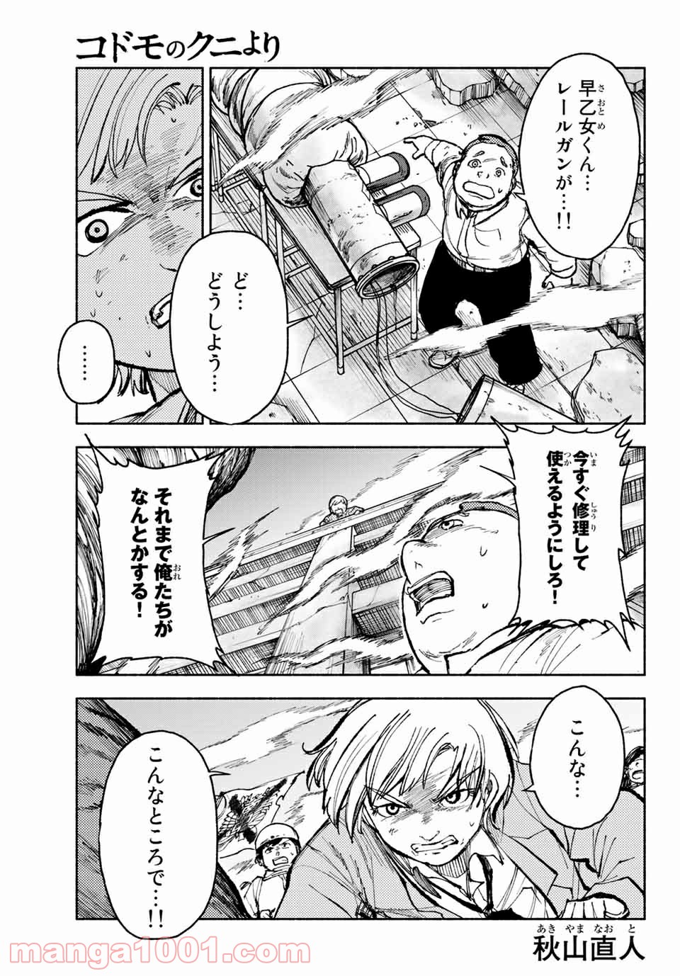 コドモのクニより 第8.1話 - Trang 1