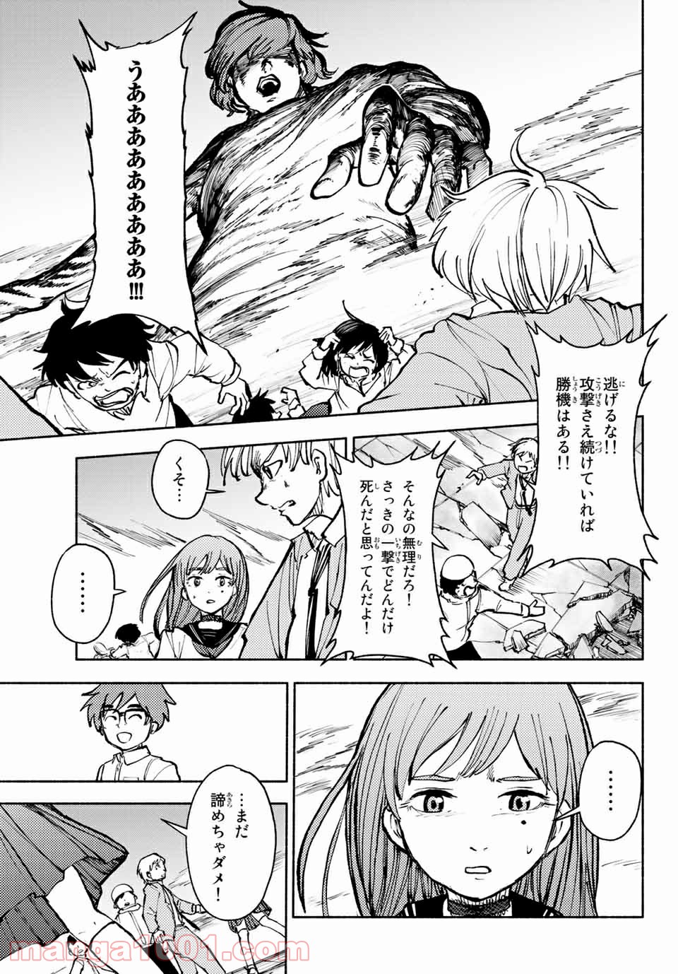 コドモのクニより 第8.1話 - Trang 11