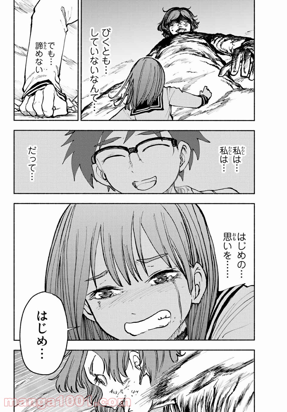 コドモのクニより 第8.1話 - Trang 16