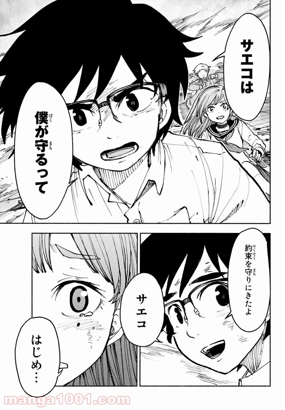 コドモのクニより 第8.1話 - Trang 19