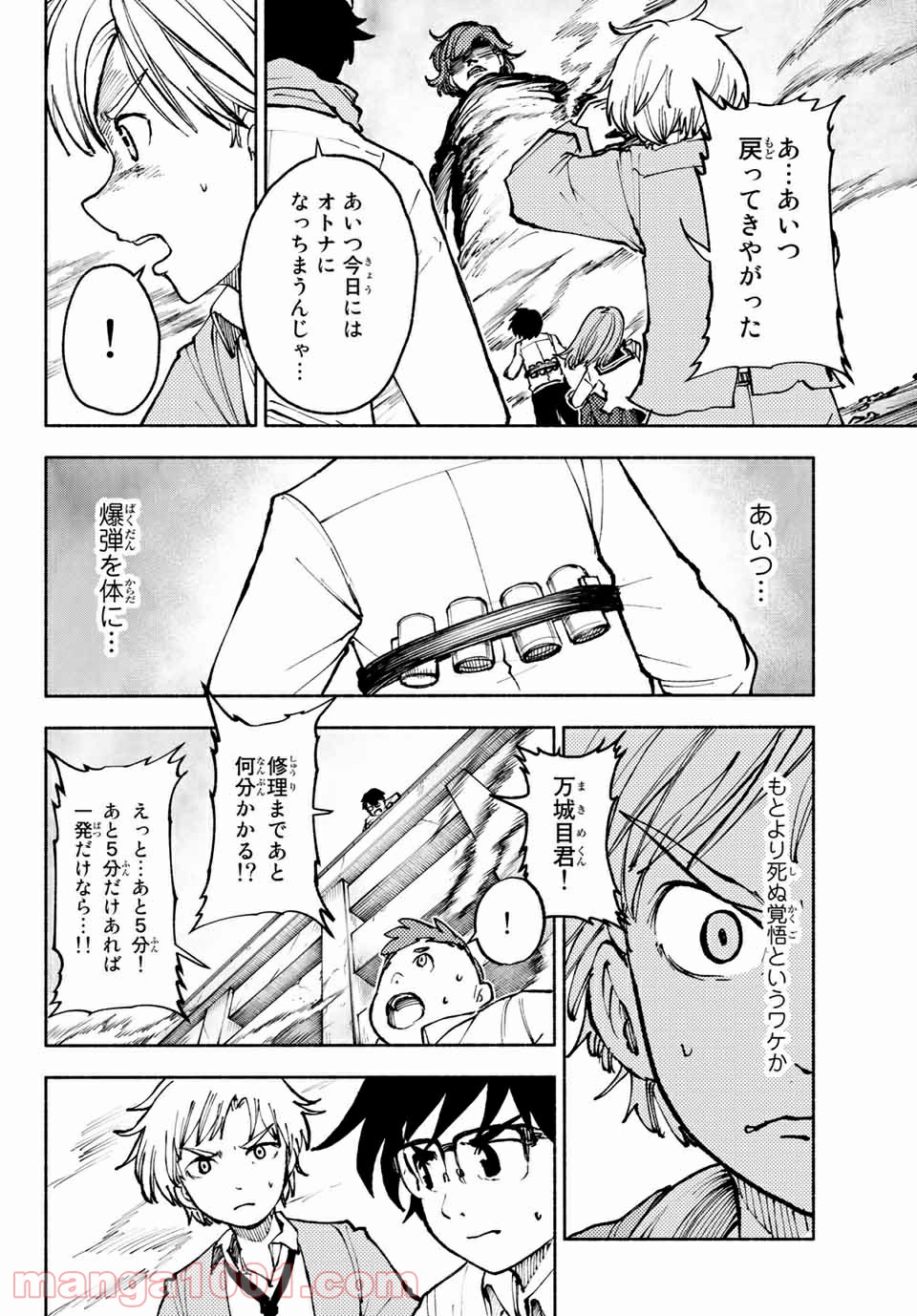 コドモのクニより 第8.1話 - Trang 20
