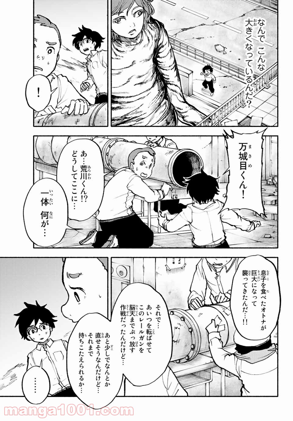 コドモのクニより 第8.1話 - Trang 9