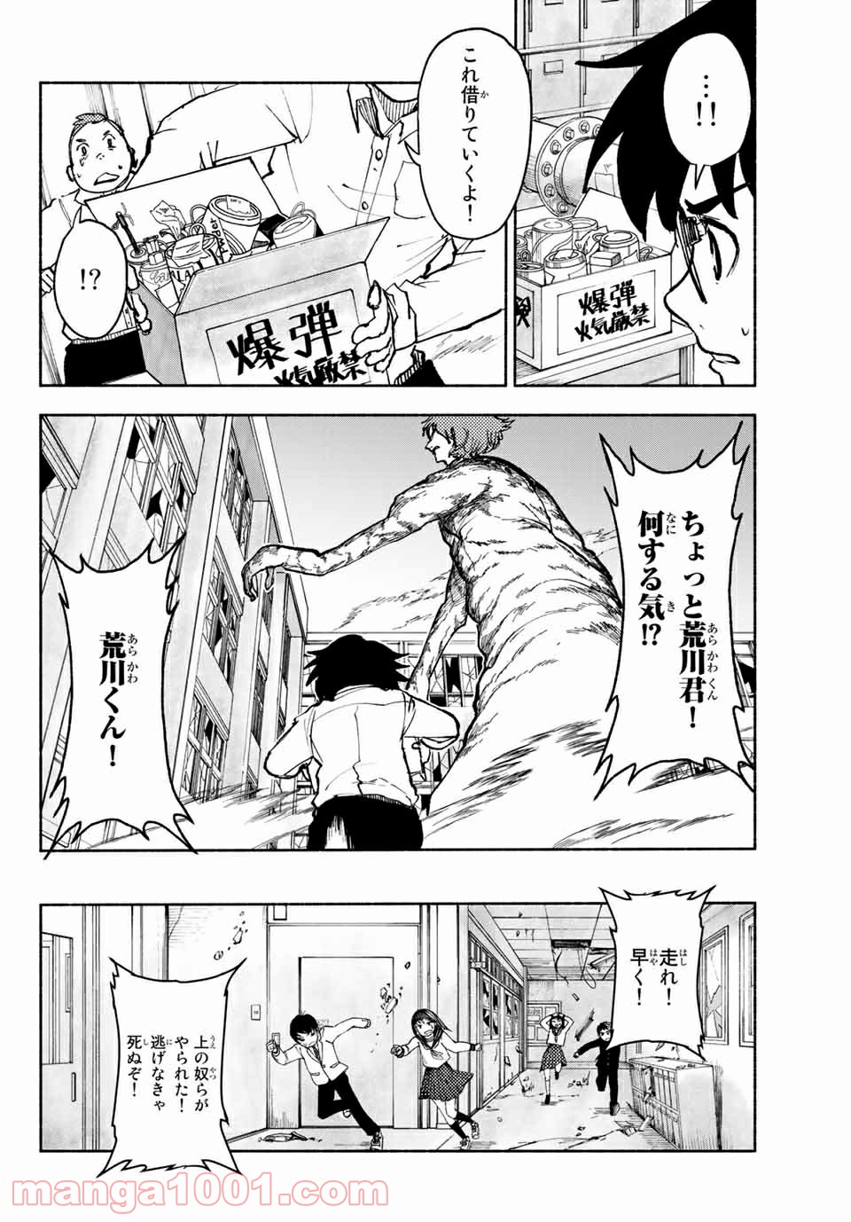 コドモのクニより 第8.1話 - Trang 10