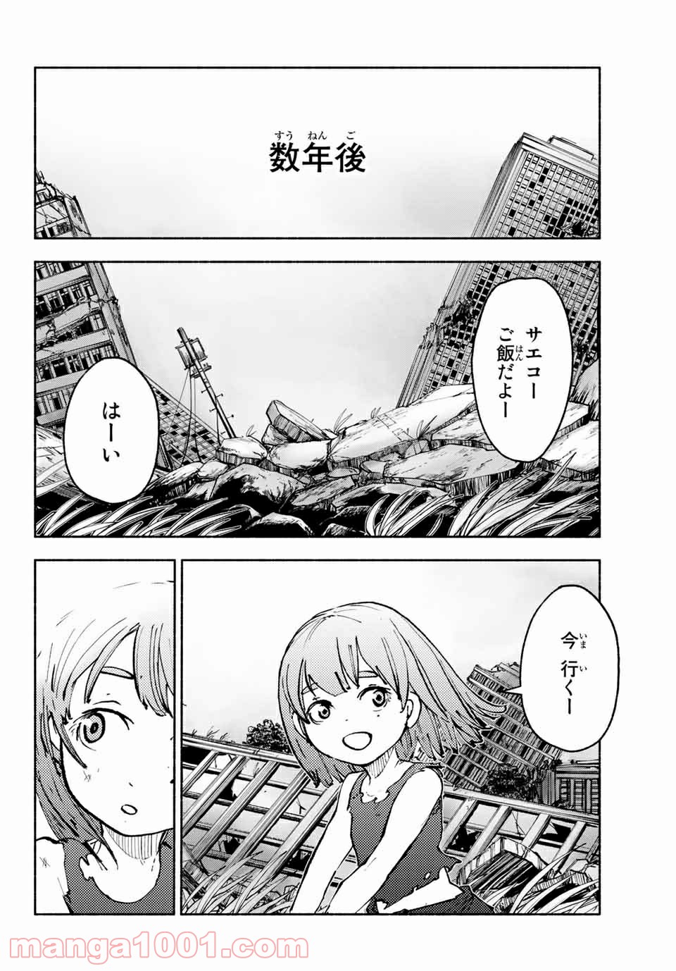 コドモのクニより 第8.2話 - Trang 21