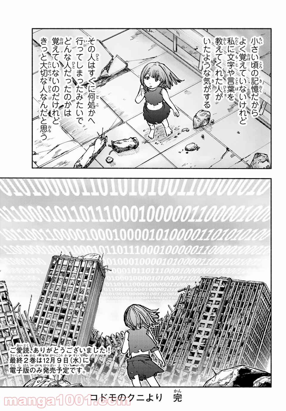 コドモのクニより 第8.2話 - Trang 22