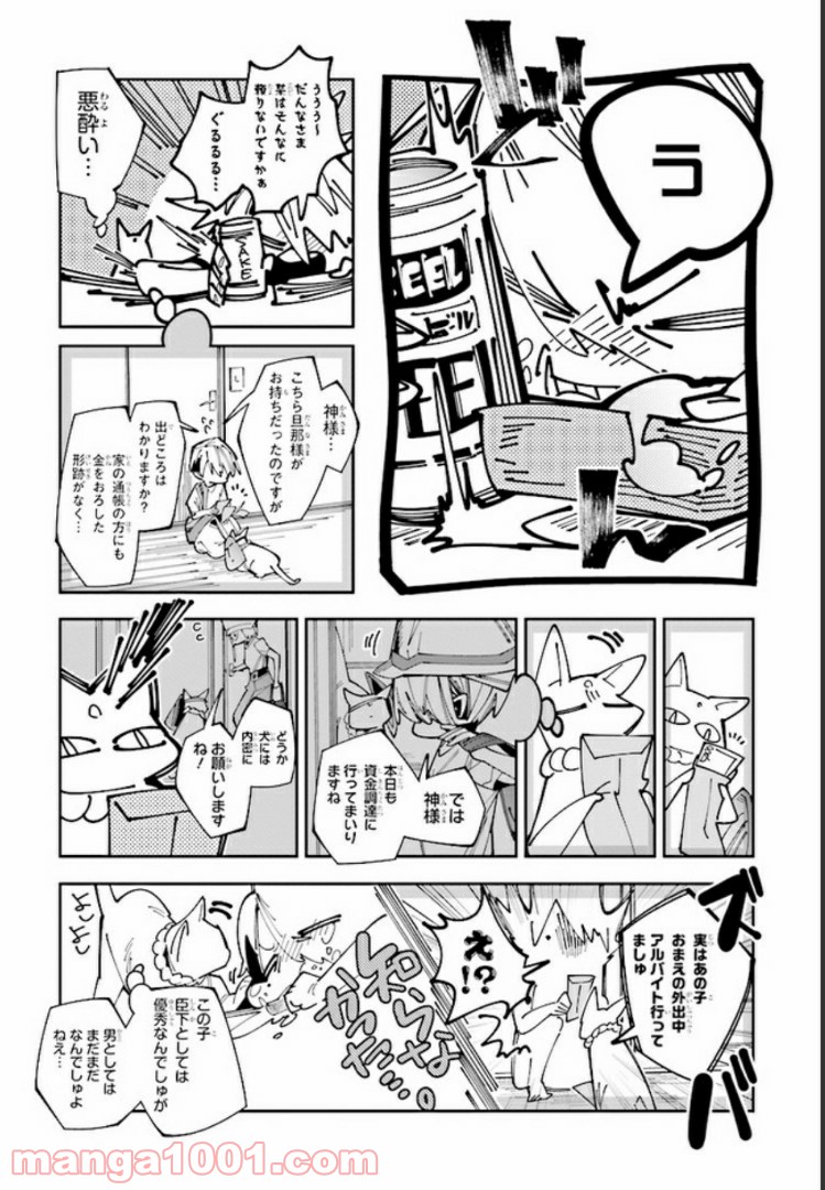 おにがしま。 第5.2話 - Trang 1