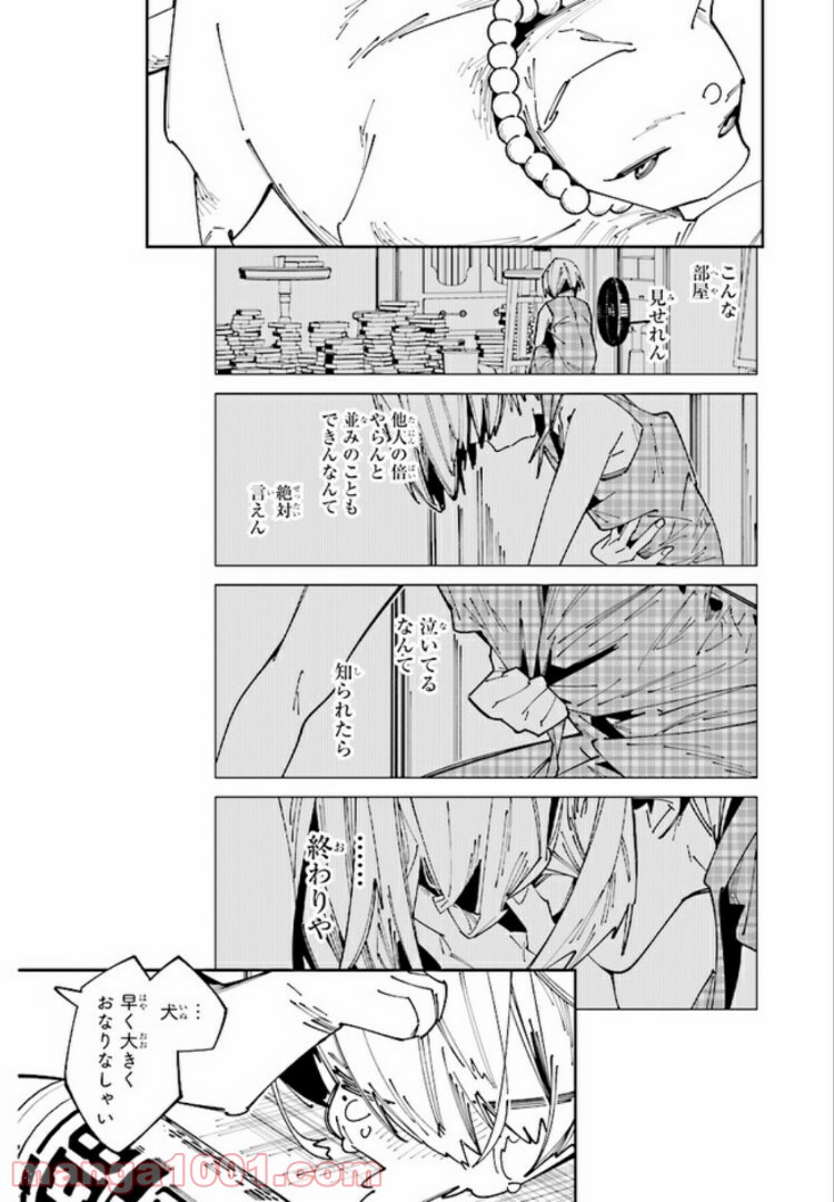 おにがしま。 第5.2話 - Trang 2