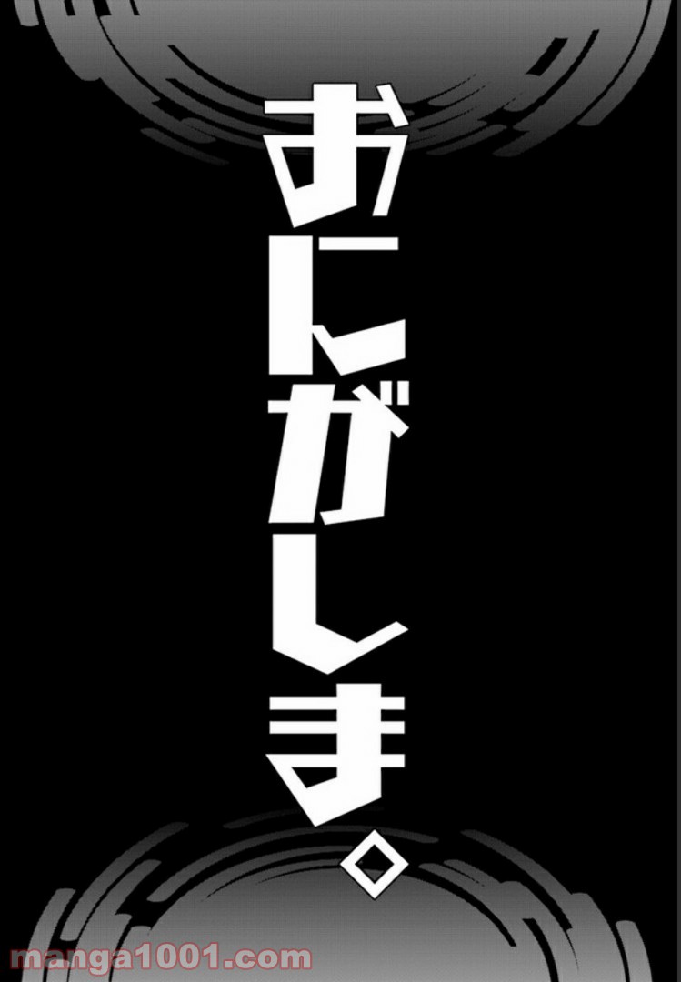 おにがしま。 第5.2話 - Trang 8