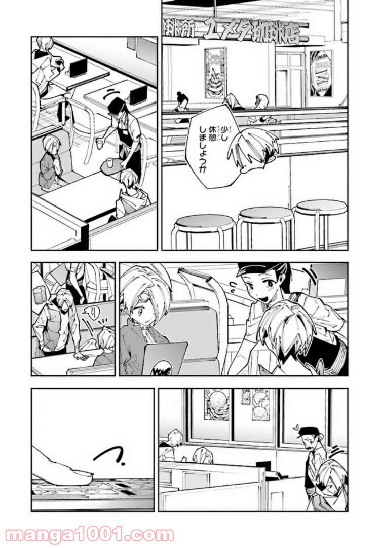 おにがしま。 - 第6話 - Page 16