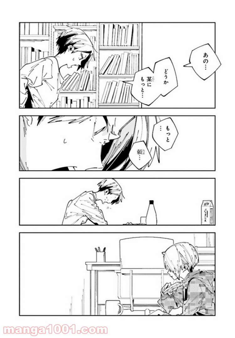 おにがしま。 - 第6話 - Page 6