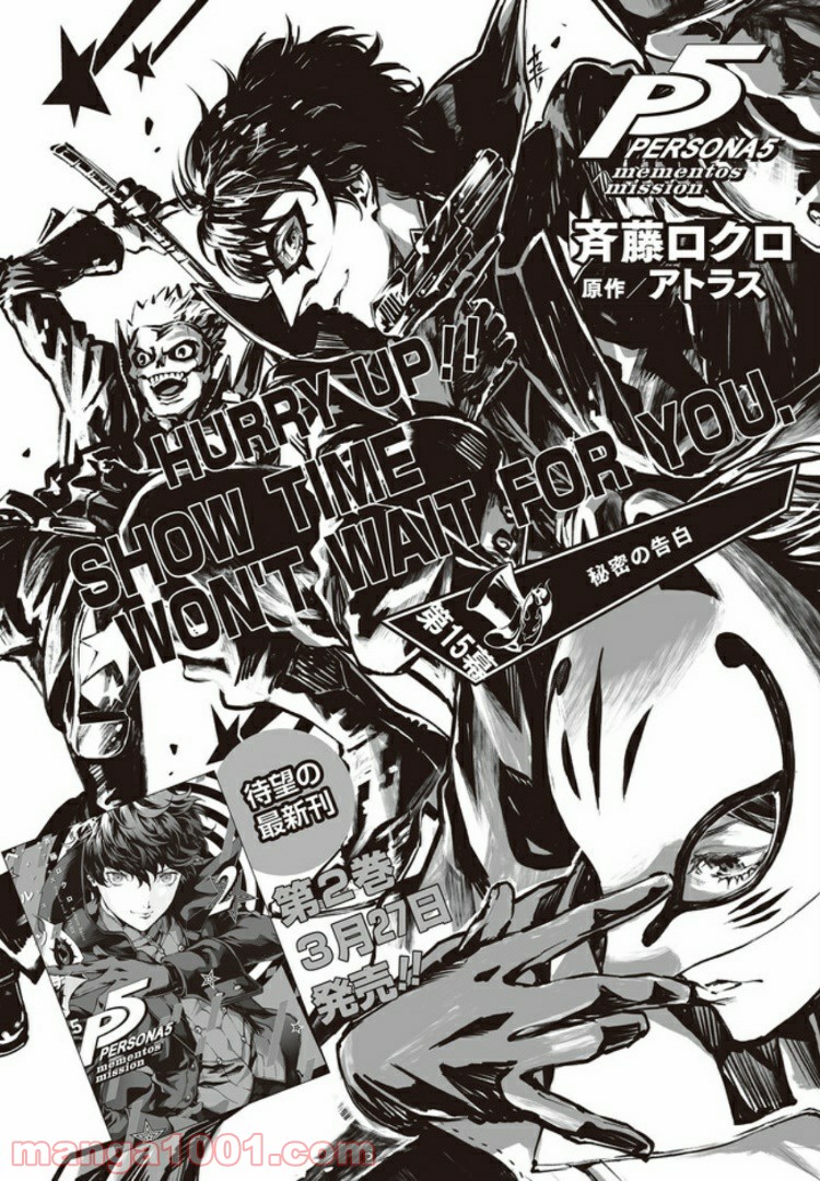 ペルソナ5 メメントスミッション 第15.1話 - Trang 2