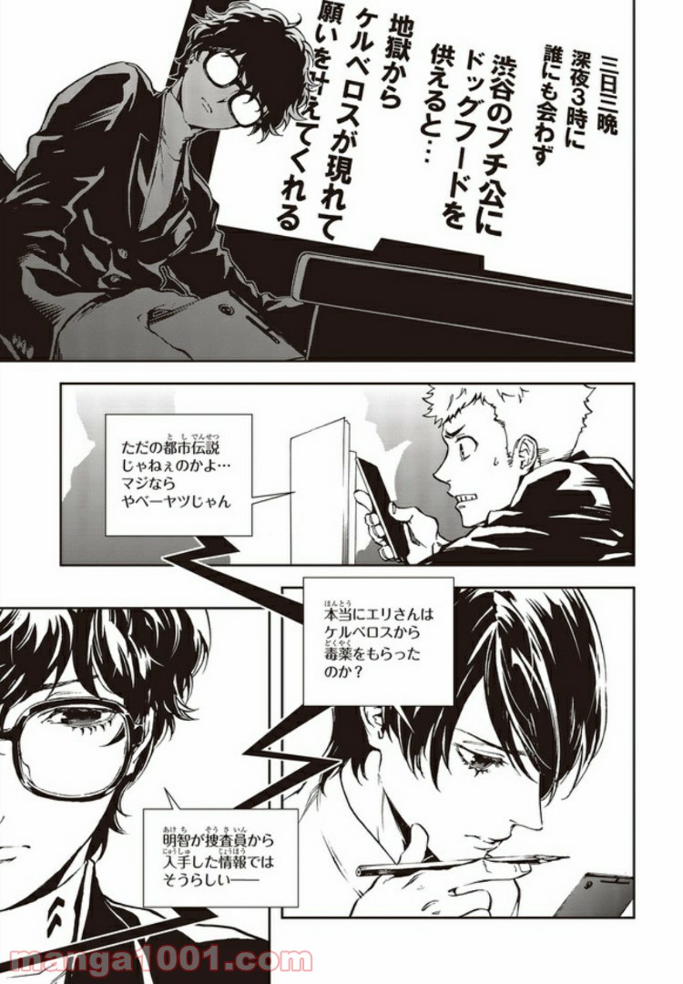 ペルソナ5 メメントスミッション 第15.1話 - Trang 3