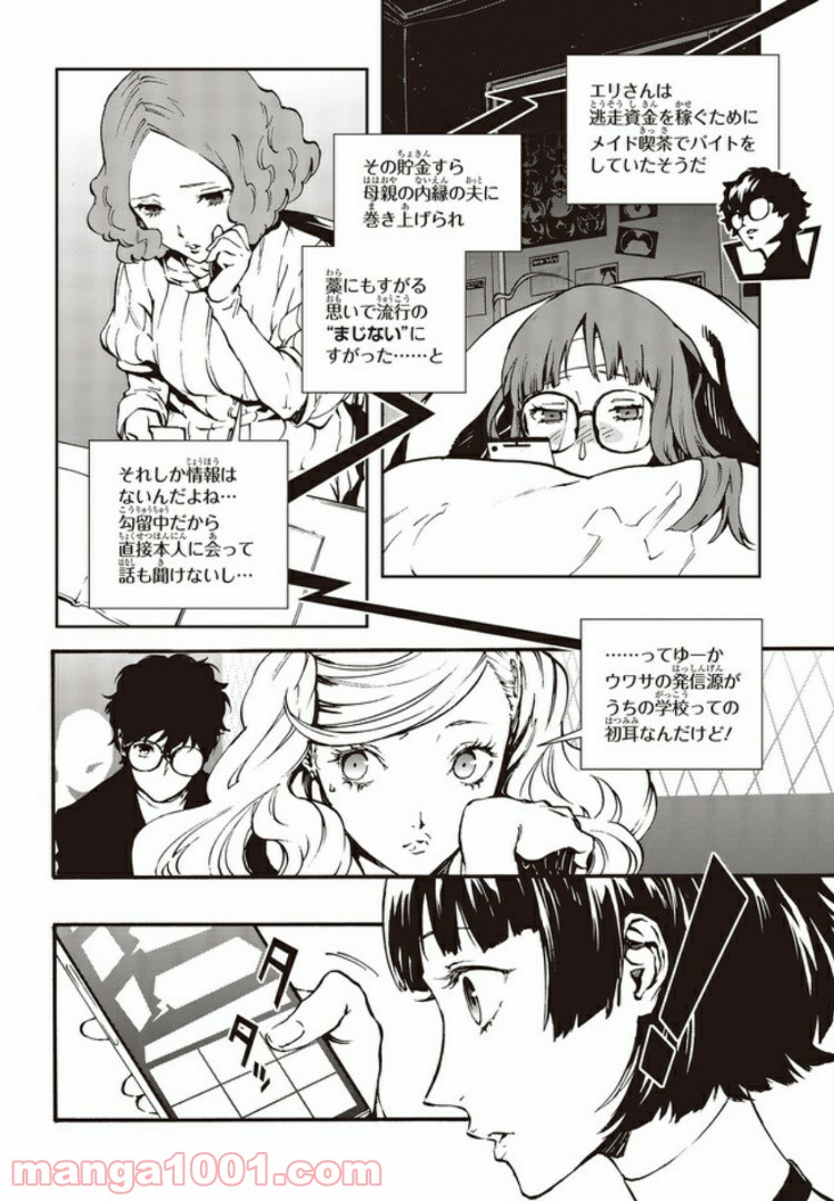ペルソナ5 メメントスミッション 第15.1話 - Trang 4