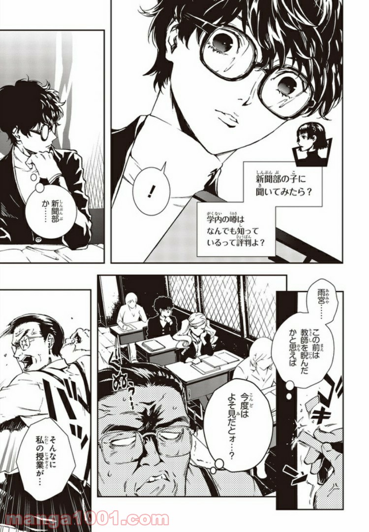 ペルソナ5 メメントスミッション 第15.1話 - Trang 5