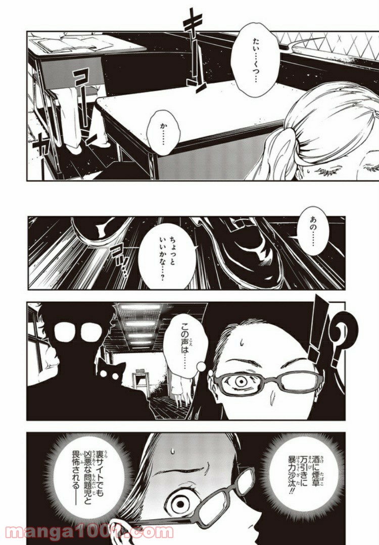 ペルソナ5 メメントスミッション 第15.1話 - Trang 6