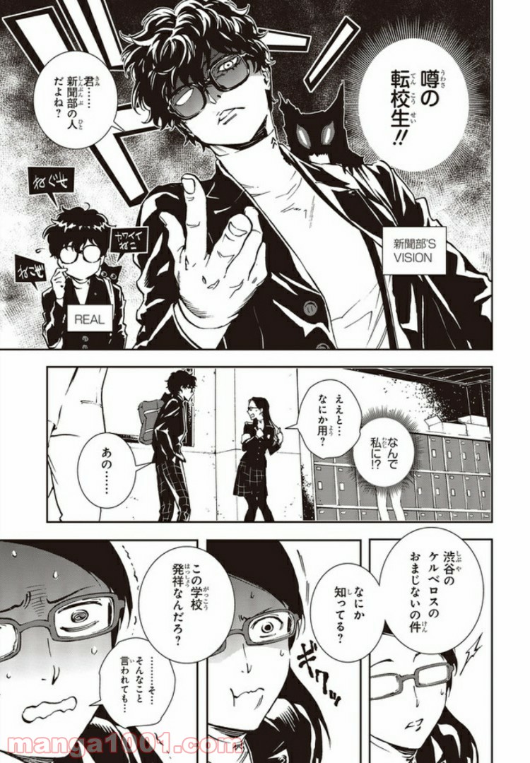 ペルソナ5 メメントスミッション 第15.1話 - Trang 7