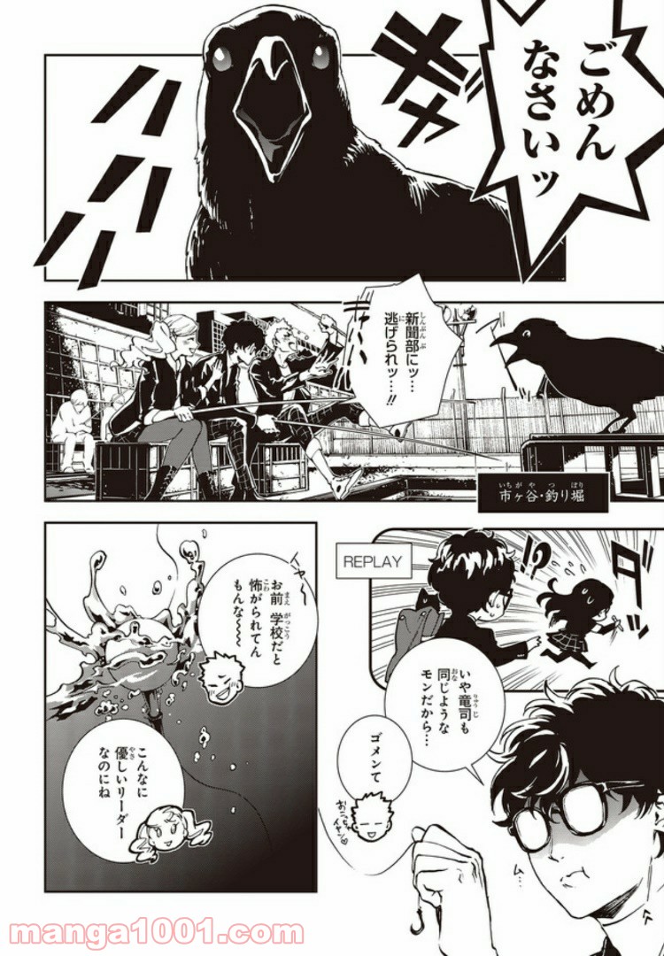 ペルソナ5 メメントスミッション 第15.1話 - Trang 8