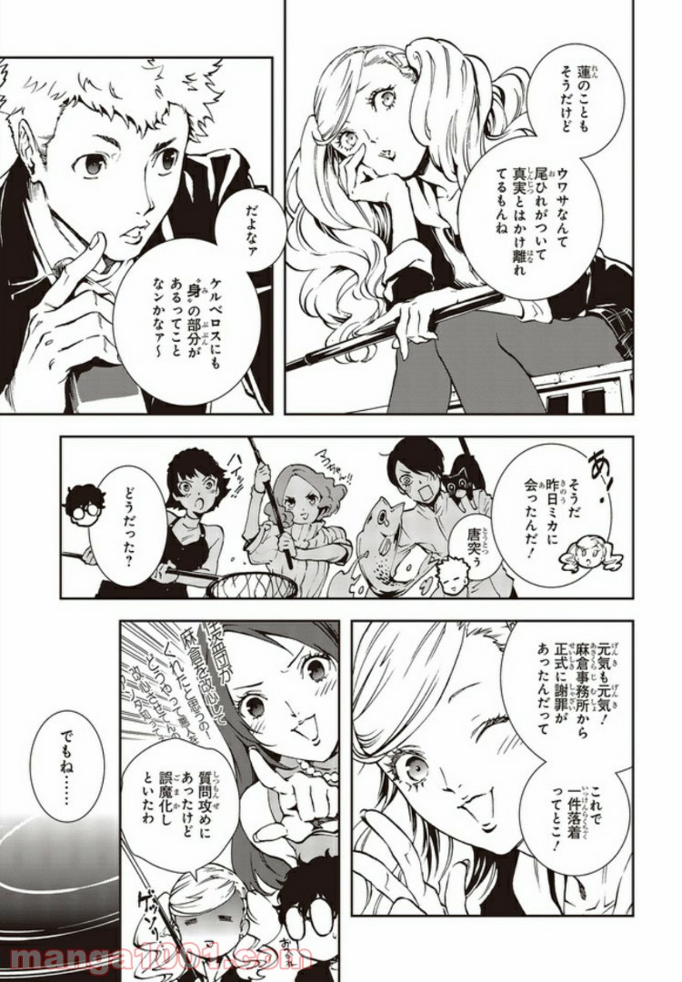 ペルソナ5 メメントスミッション 第15.1話 - Trang 9