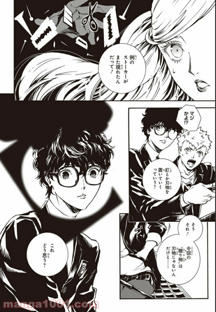 ペルソナ5 メメントスミッション 第15.1話 - Trang 10