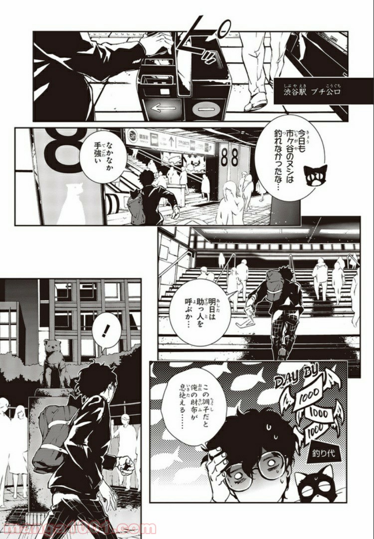 ペルソナ5 メメントスミッション 第15.2話 - Trang 1