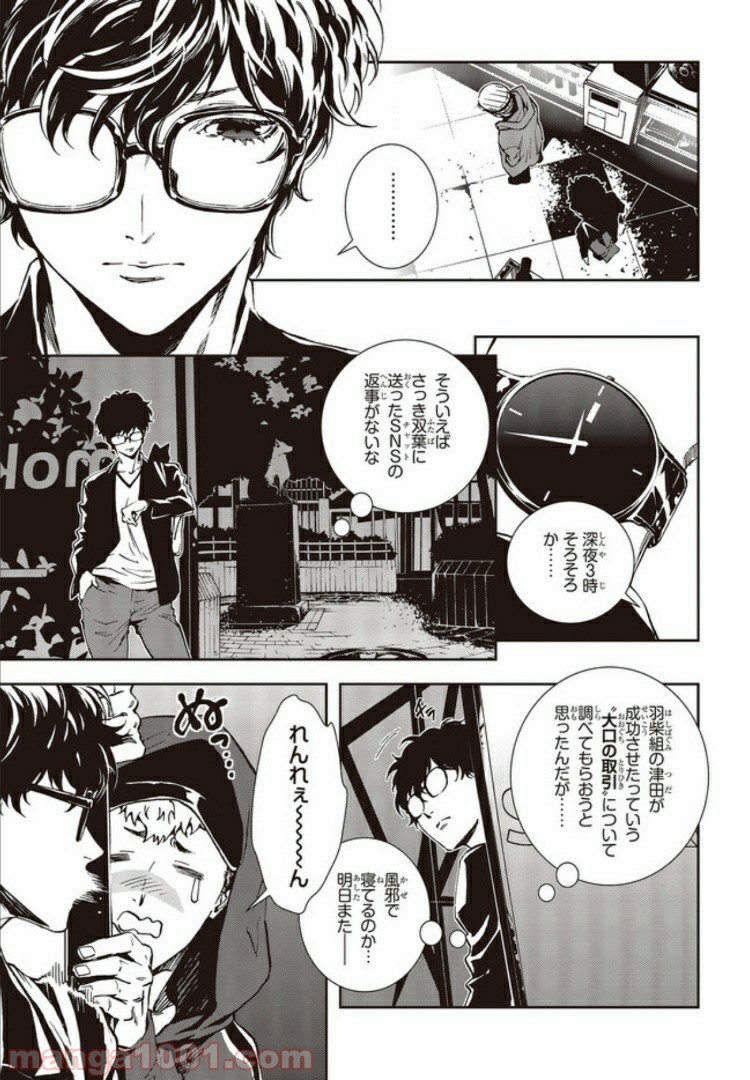 ペルソナ5 メメントスミッション 第15.2話 - Trang 11