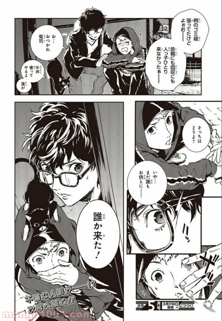 ペルソナ5 メメントスミッション 第15.2話 - Trang 12