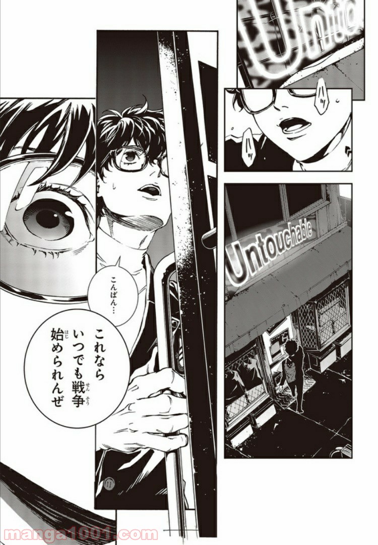 ペルソナ5 メメントスミッション 第15.2話 - Trang 3