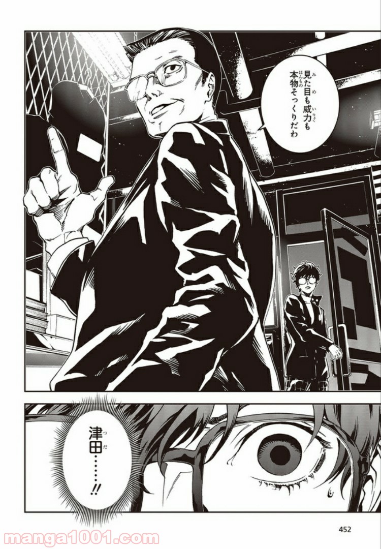 ペルソナ5 メメントスミッション 第15.2話 - Trang 4