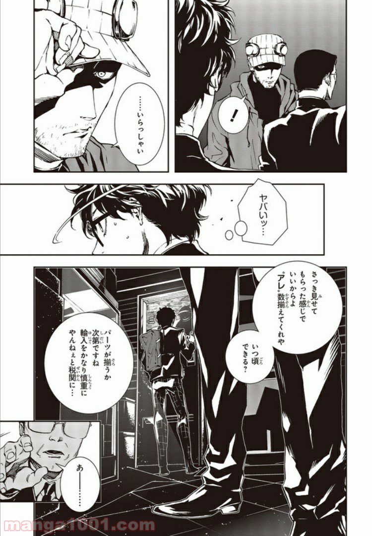 ペルソナ5 メメントスミッション 第15.2話 - Trang 5