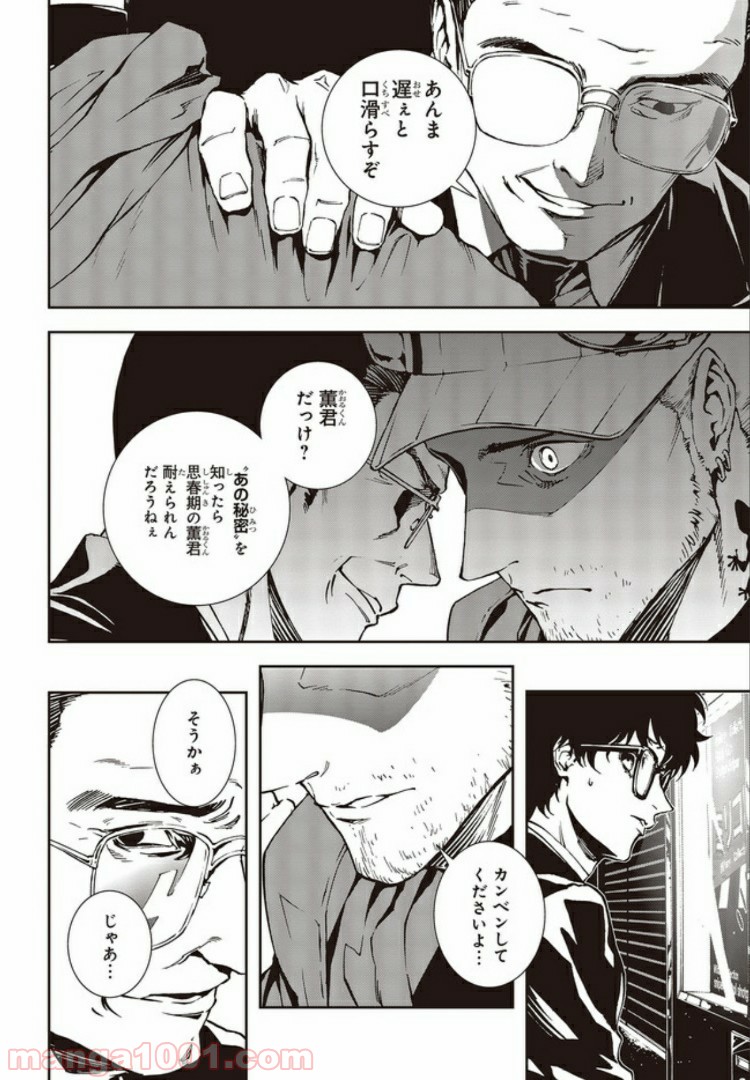 ペルソナ5 メメントスミッション 第15.2話 - Trang 6