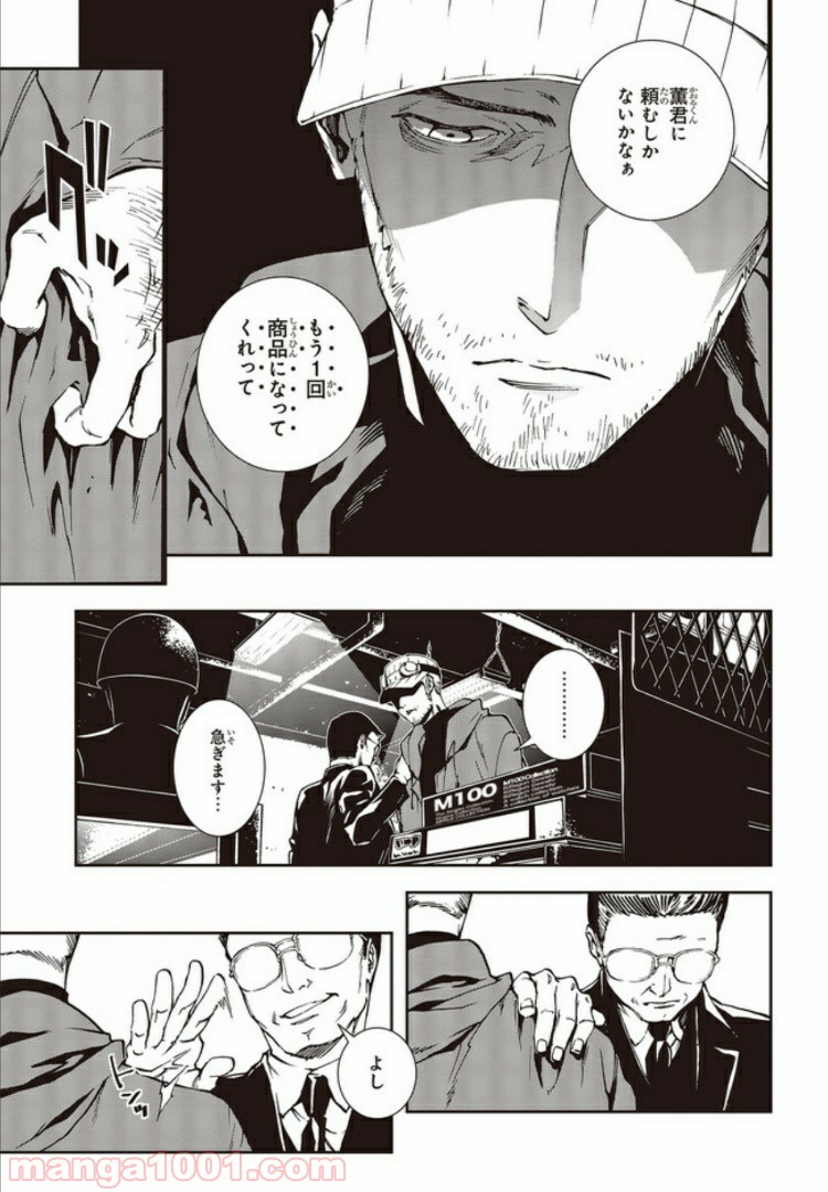 ペルソナ5 メメントスミッション 第15.2話 - Trang 7