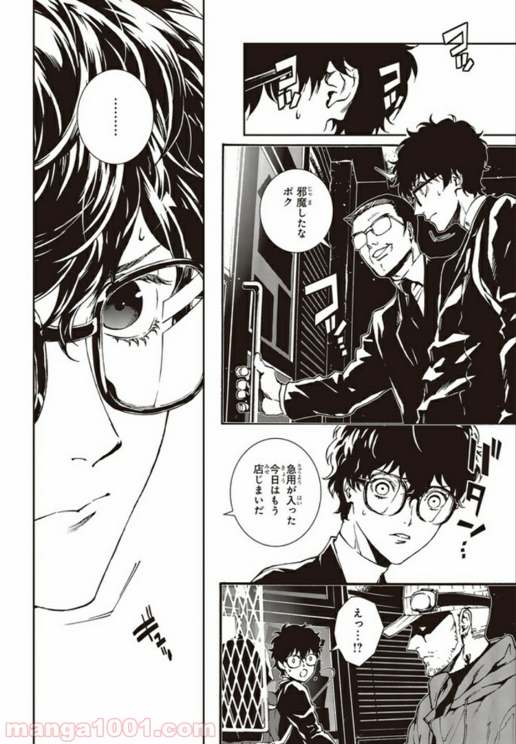 ペルソナ5 メメントスミッション 第15.2話 - Trang 8