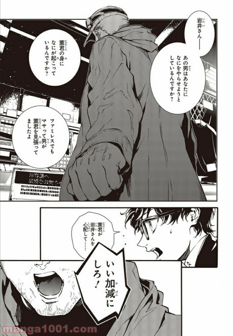 ペルソナ5 メメントスミッション 第15.2話 - Trang 9