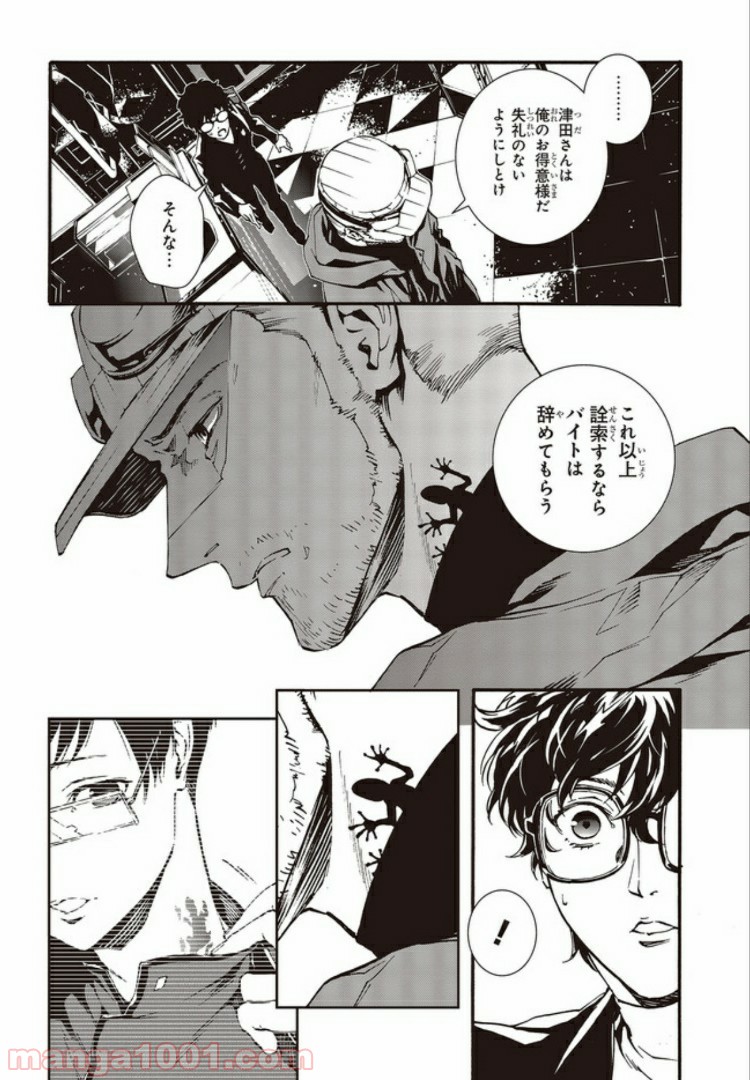 ペルソナ5 メメントスミッション 第15.2話 - Trang 10