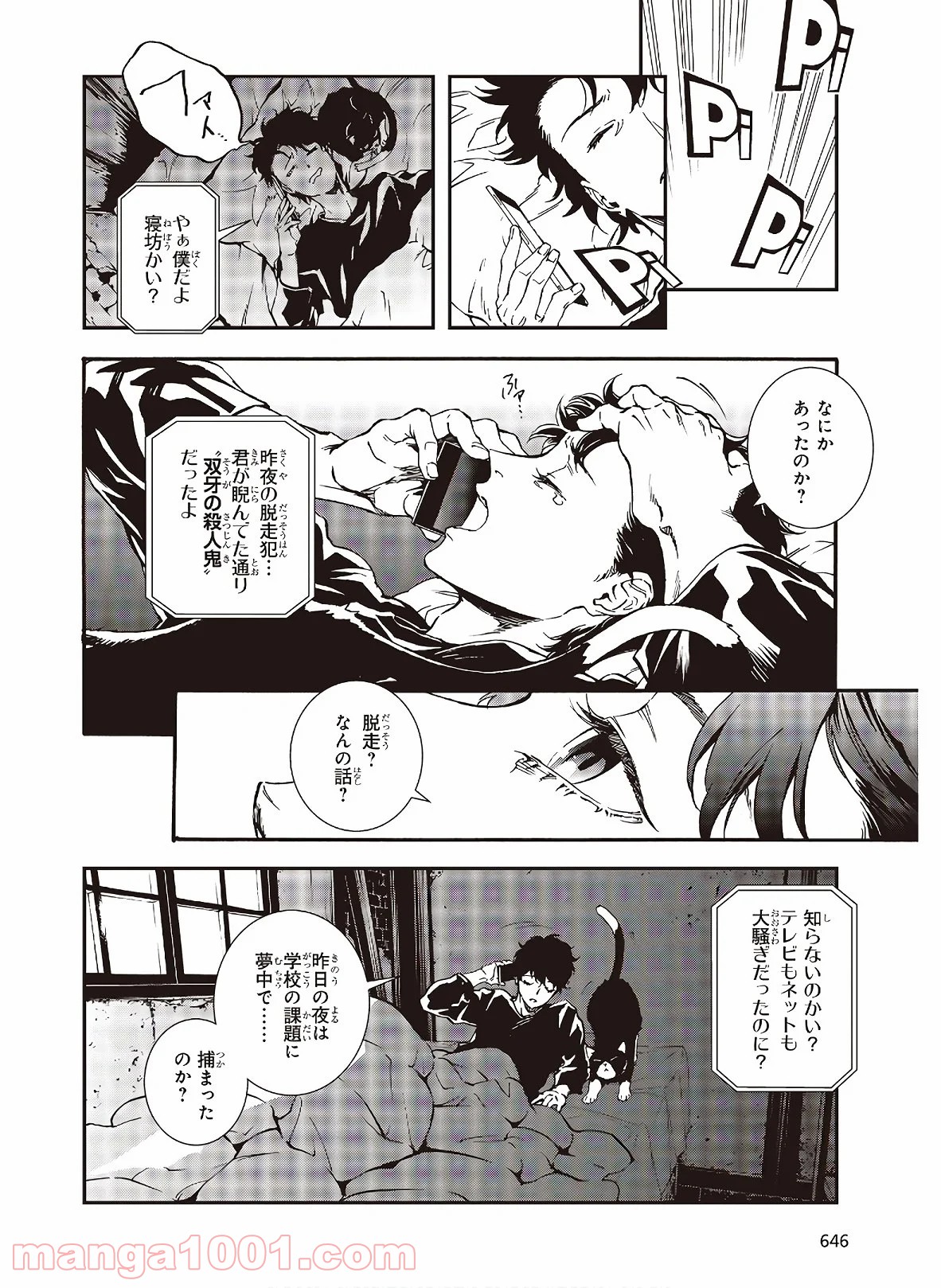 ペルソナ5 メメントスミッション - 第18話 - Page 39