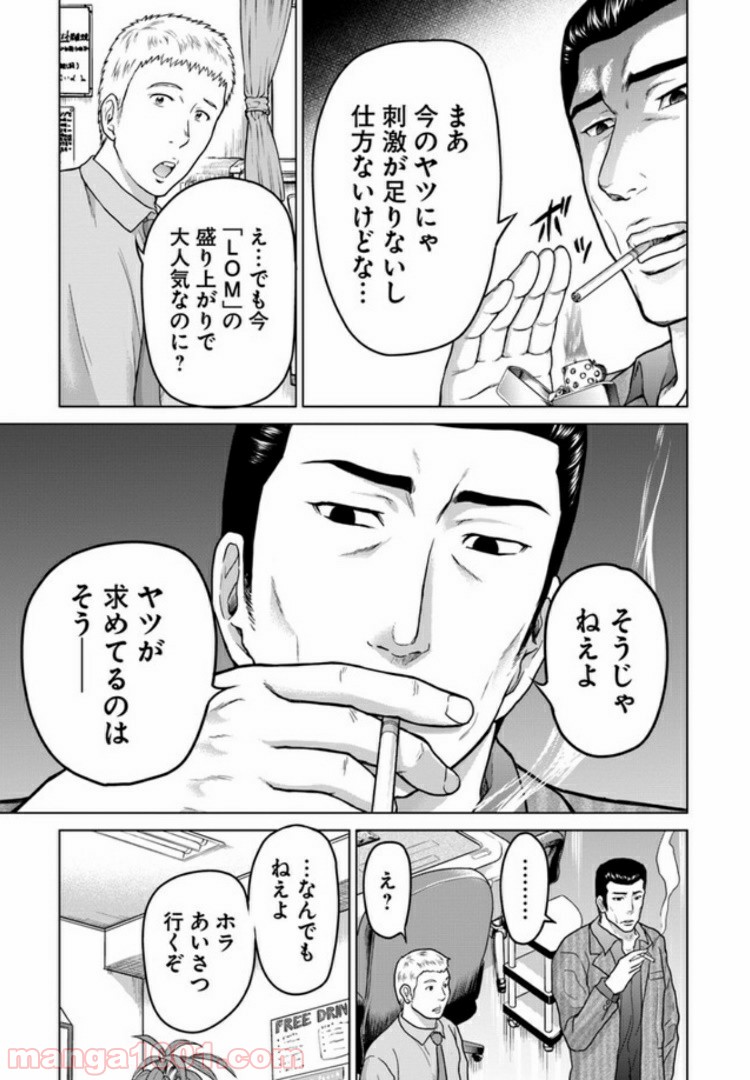 トリアーデ - 第6話 - Page 7