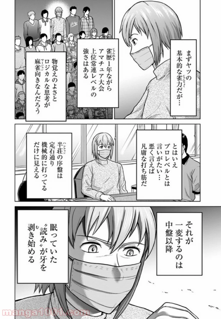 トリアーデ - 第7話 - Page 2