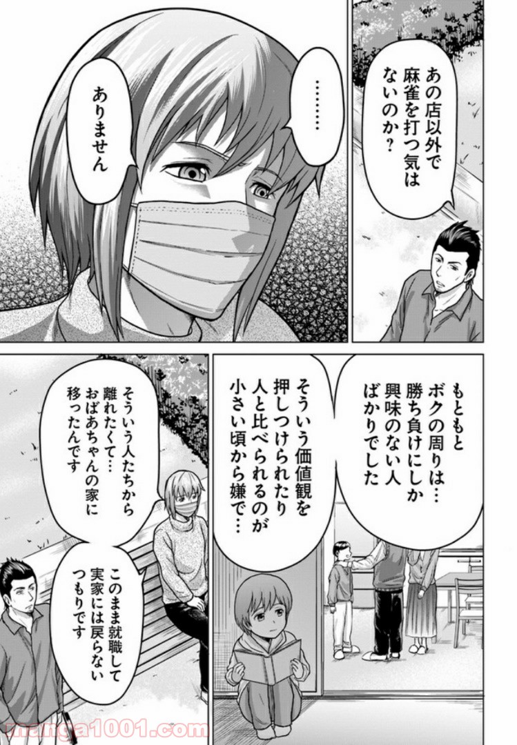 トリアーデ - 第7話 - Page 11