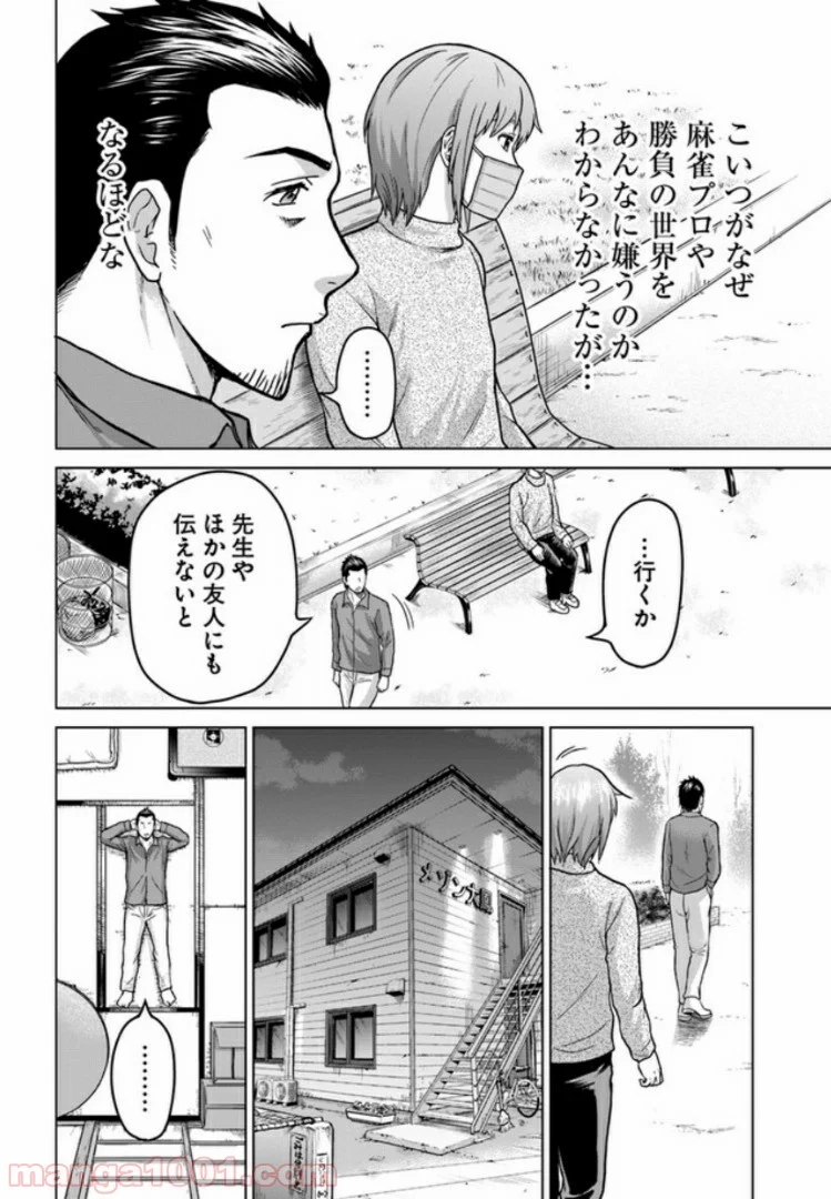 トリアーデ - 第7話 - Page 12