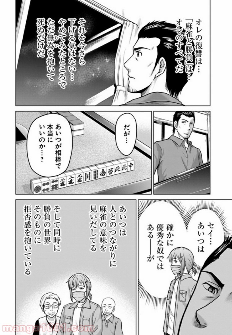 トリアーデ - 第7話 - Page 14