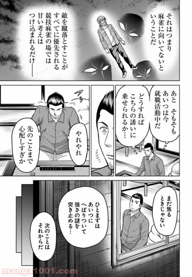 トリアーデ - 第7話 - Page 15