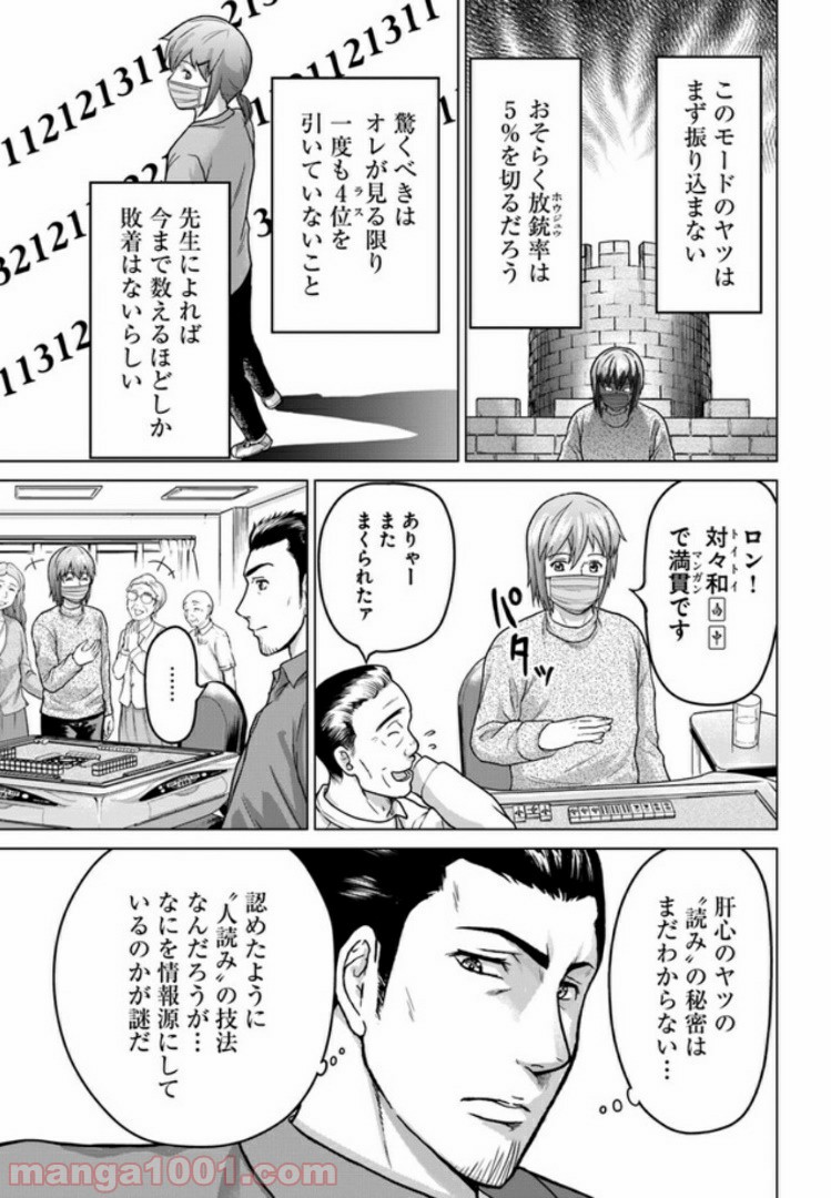 トリアーデ - 第7話 - Page 3