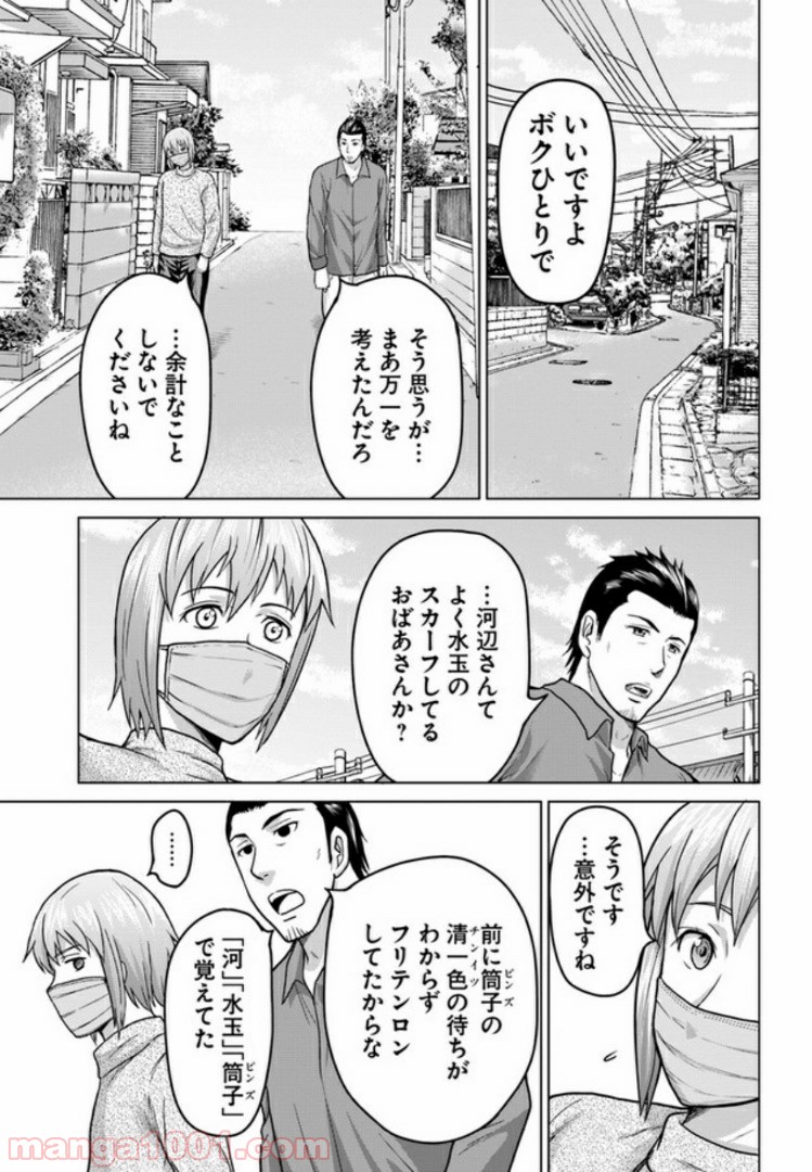 トリアーデ - 第7話 - Page 5