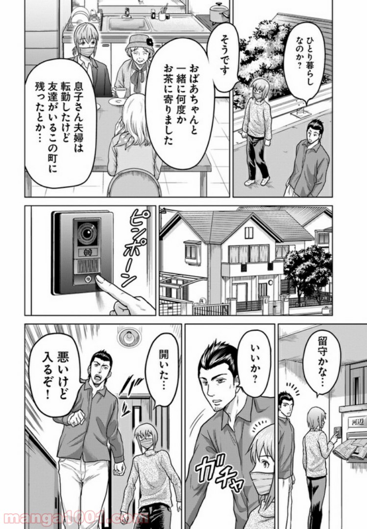 トリアーデ - 第7話 - Page 6