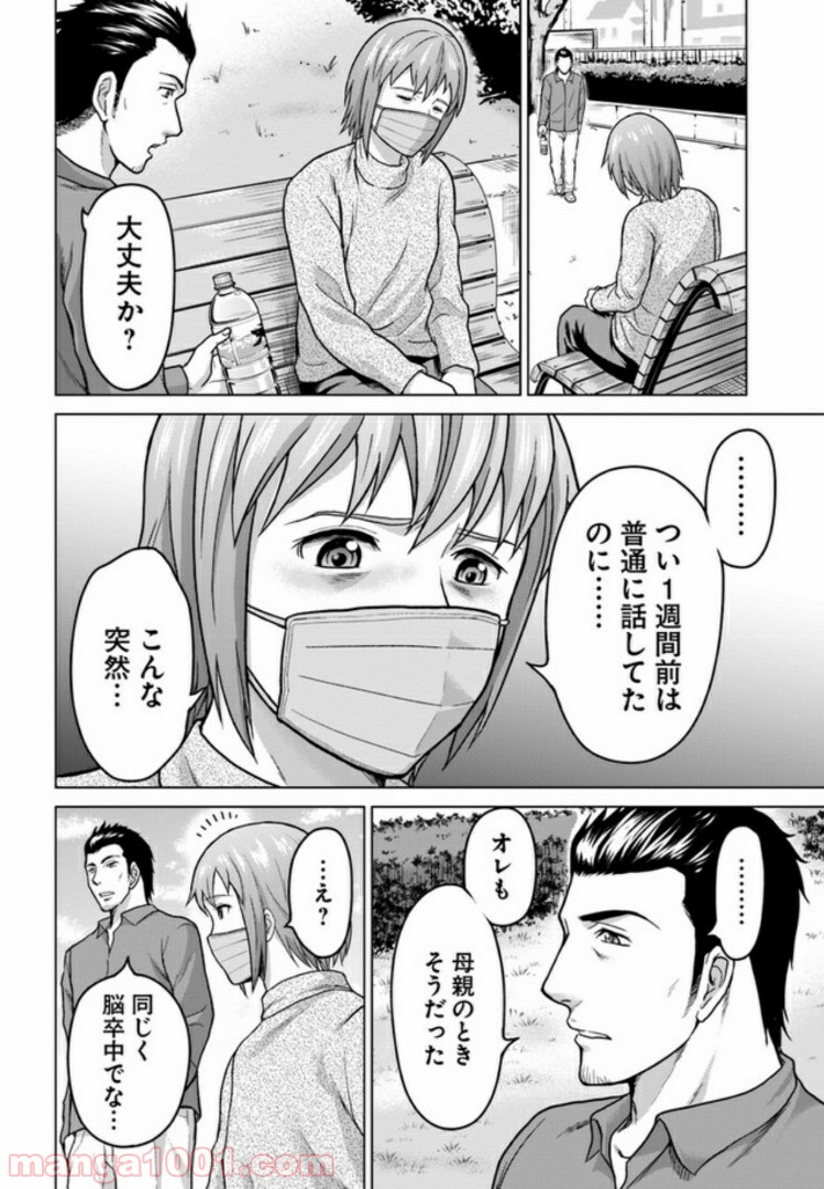 トリアーデ - 第7話 - Page 8