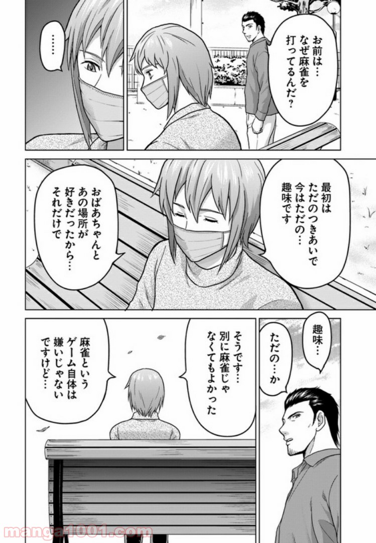 トリアーデ - 第7話 - Page 10