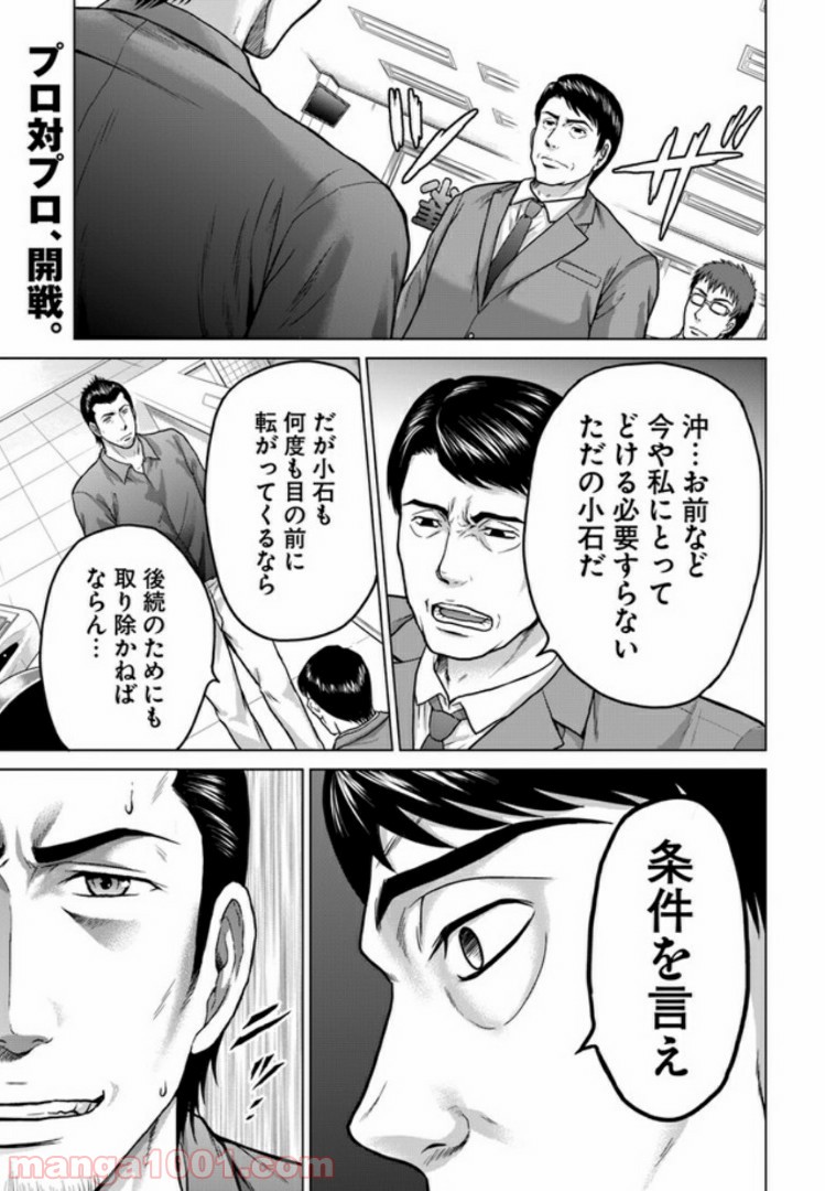 トリアーデ - 第8話 - Page 17