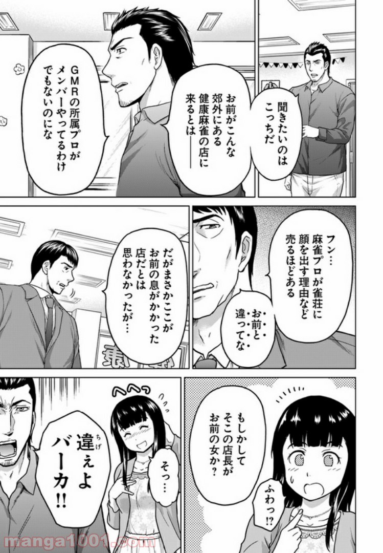 トリアーデ - 第8話 - Page 7