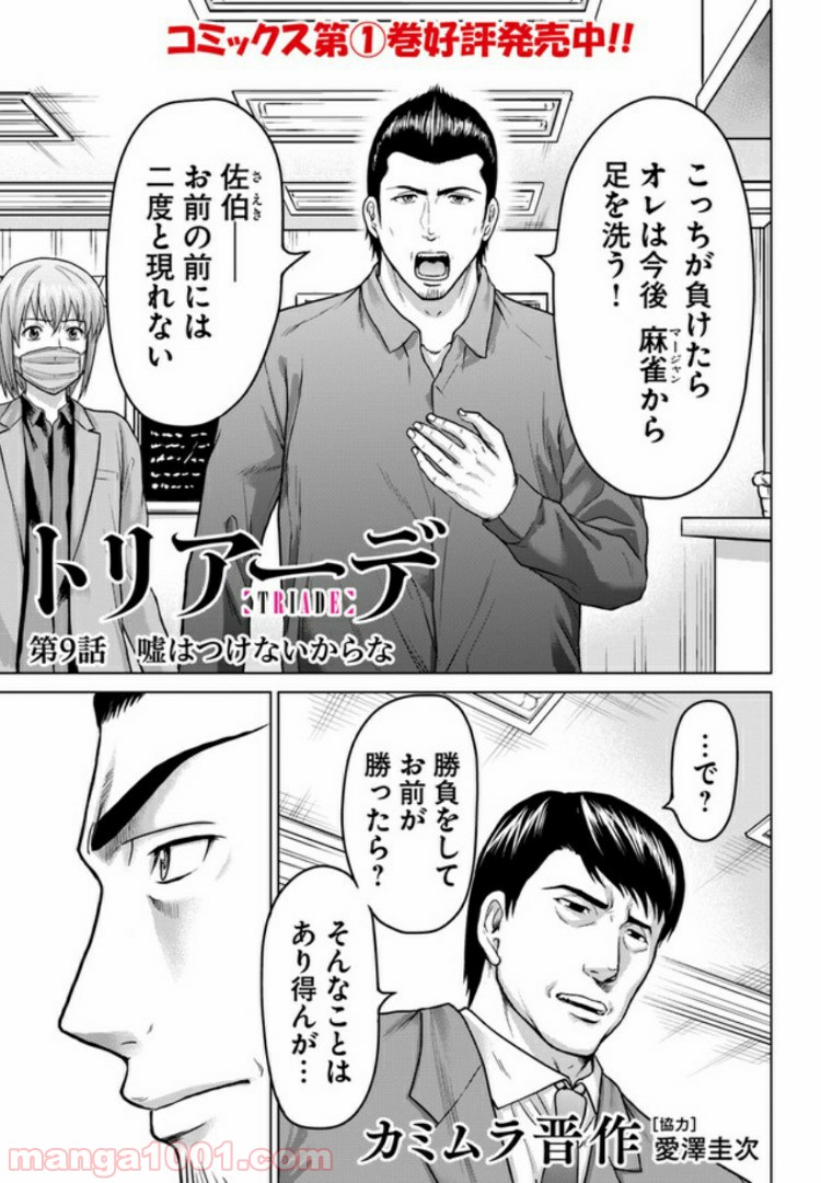 トリアーデ - 第9話 - Page 1