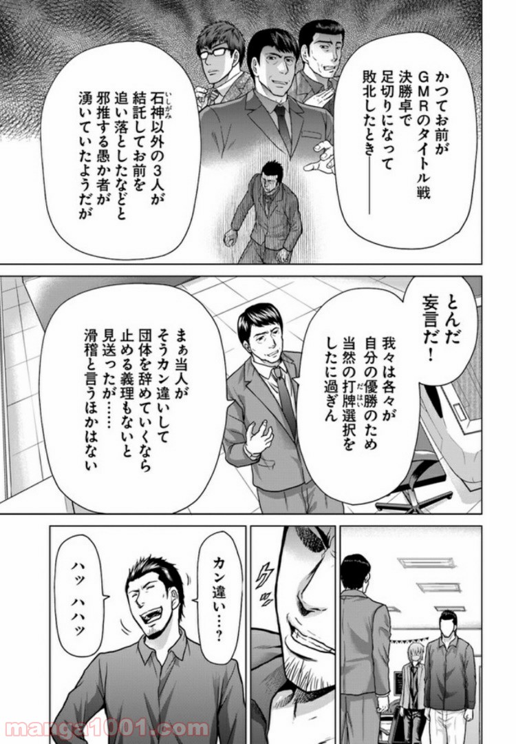 トリアーデ - 第9話 - Page 3